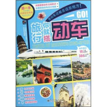 旅行你就搭动车