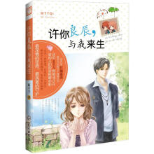 许你良辰,与我来生