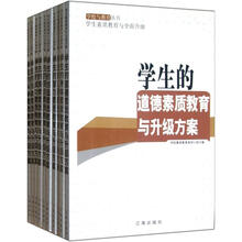 学生素质教育与全面升级(套装共10册)