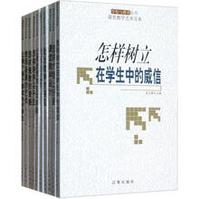 课堂教学艺术宝典(套装共10册)