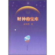 财神的宝库