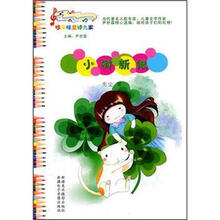 哆来咪童诗九家：小树新娘