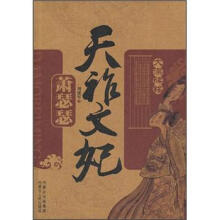 大漠碑铭·天祚文妃：萧瑟瑟