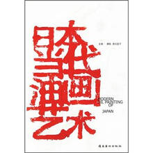 日本当代油画艺术