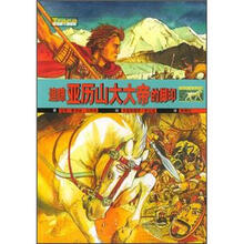 追踪亚历山大大帝的脚印