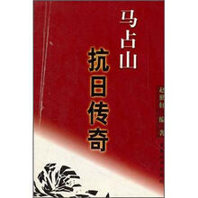 马占山抗日传奇
