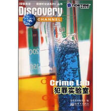 探索英语·震撼听说读系列：犯罪实验室（附光盘1张）