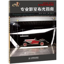 专业影室布光指南