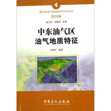 中东油气区油气地质特征