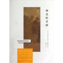 神圣的贫困