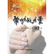 帮助的力量