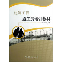 建筑工程施工员培训教材