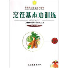 烹饪基本功训练