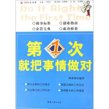 第一次就把事情做对