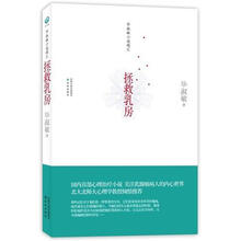 毕淑敏小说精汇：拯救乳房（译林版）