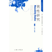 男性研究