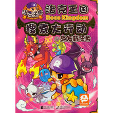 洛克王国：搜索大行动（4）派发新任务