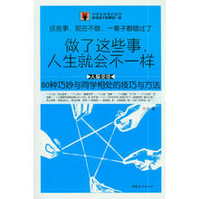 做了这些事，人生就会不一样