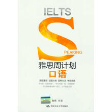 雅思周计划:口语