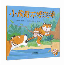 小虎哥不想洗澡