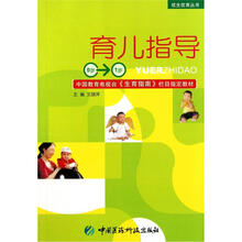 育儿指导（0至1周岁）