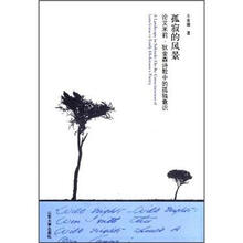 孤寂的风景：论艾米莉、狄金森诗歌中的孤独意识