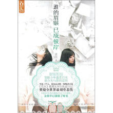 谁的眉眼，已成彼岸