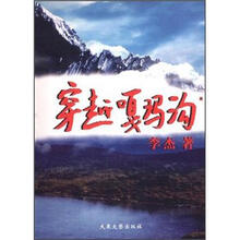 穿越嘎玛沟