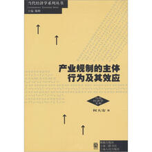 产业规制的主体行为及其效应