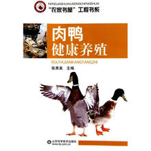 肉鸭健康养殖