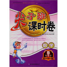 2013春·尖子班课时卷:9年级数学(下)(北京师范教材适用)