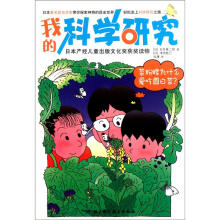 我的科学研究：菜粉蝶为什么爱吃圆白菜？