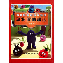 动物眼睛趣话