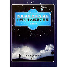 白天为什么看不见星星