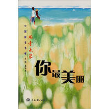 你最美丽/儿童文学校园阳光书吧