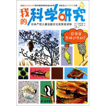 我的科学研究：昆虫是怎样过冬的？