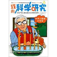 我的科学研究：世界上最硬的虫茧