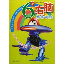 开发幼儿大脑10项智能训练:6岁右脑智能训练