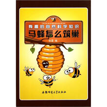 马蜂怎么筑巢