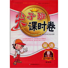 2013春·尖子班课时卷：8年级英语（下）（新目标人民教育教材适用）