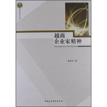 越商企业家精神