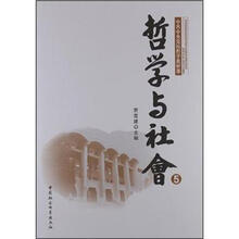 哲学与社会5
