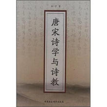 唐宋诗学与诗教