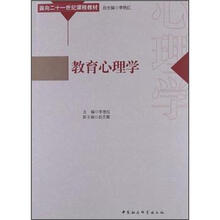 面向21世纪课程教材：教育心理学