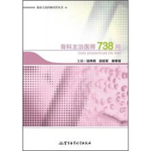 骨科主治医师738问