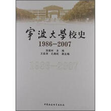 宁波大学校史（1986-2007）