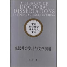 东汉社会变迁与文学演进