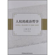人权的政治哲学