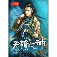 天下书盟奇幻第2辑：梦幻仙神