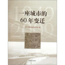 一座城市的60年变迁